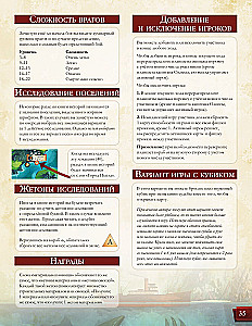 Настольная игра - Спящие Боги